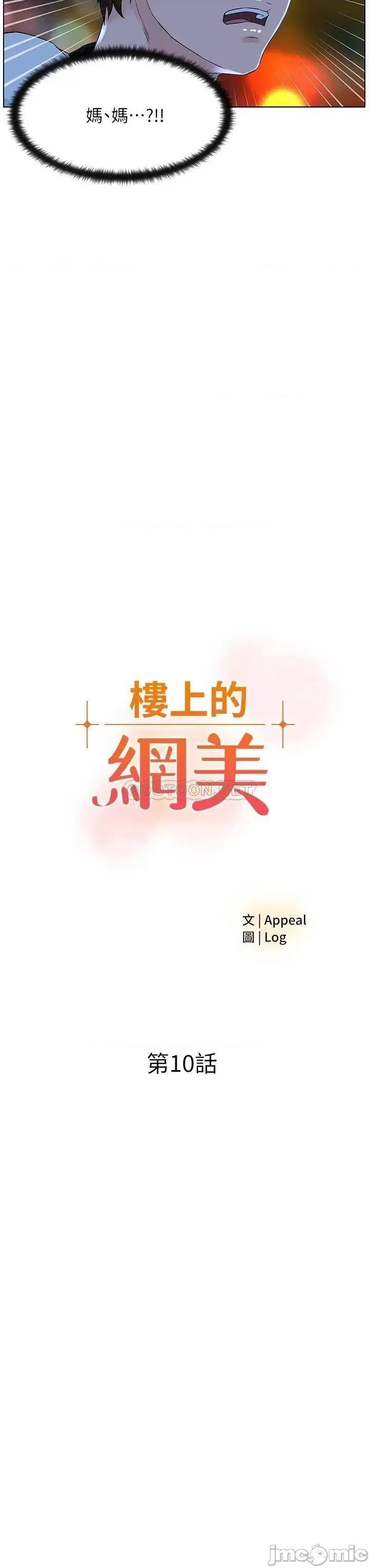 楼上的网美 楼上的网美 10 第3页