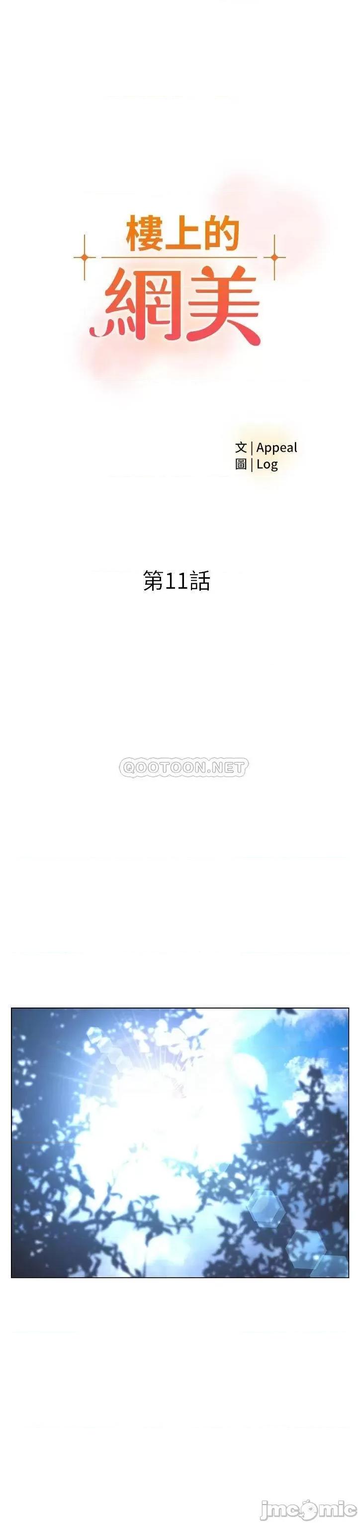 楼上的网美 楼上的网美 11 第4页