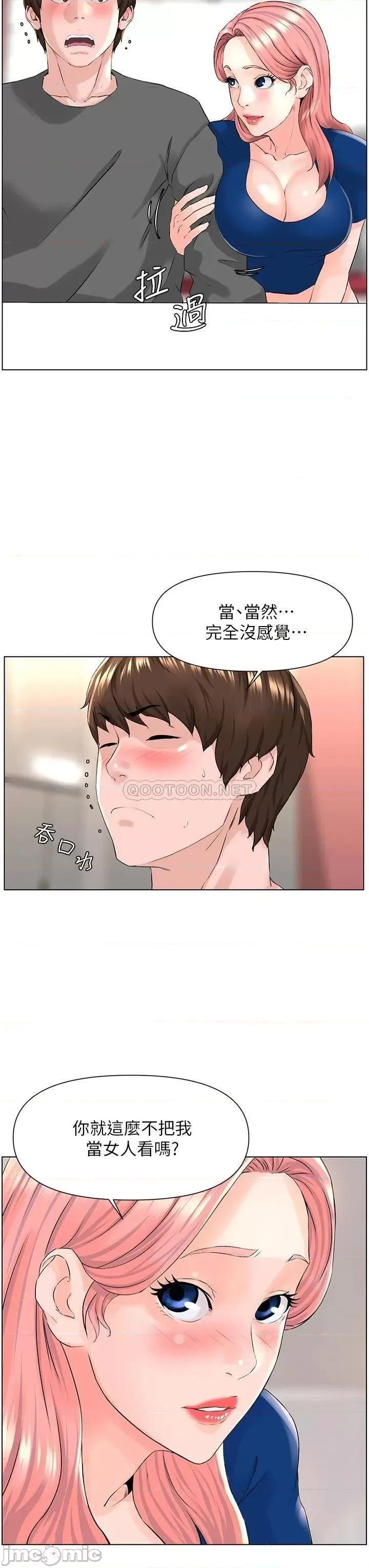 楼上的网美 楼上的网美 11 第29页