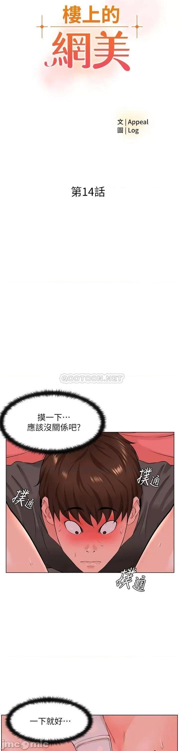 楼上的网美 楼上的网美 14 第5页