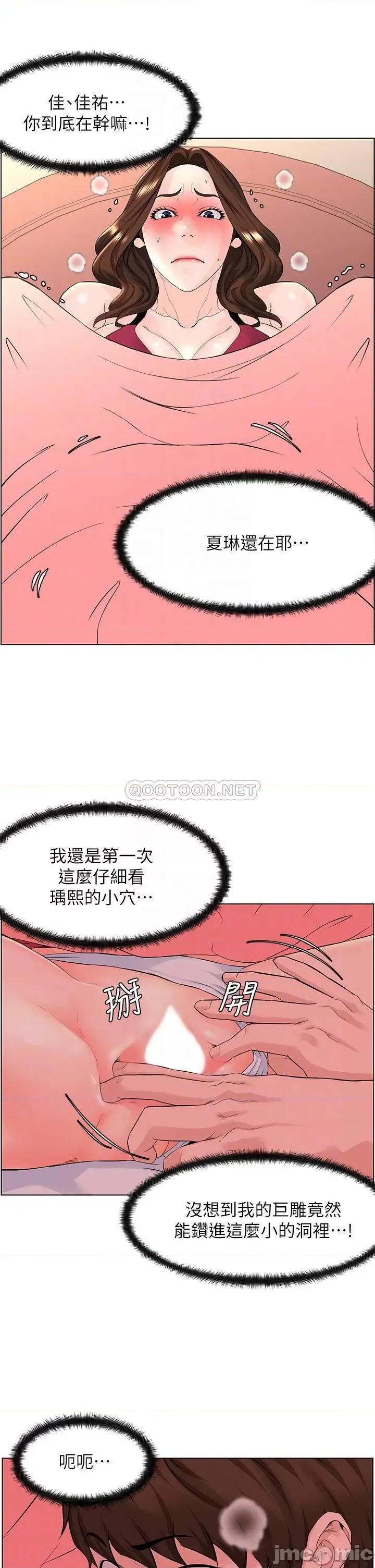 楼上的网美 楼上的网美 14 第12页