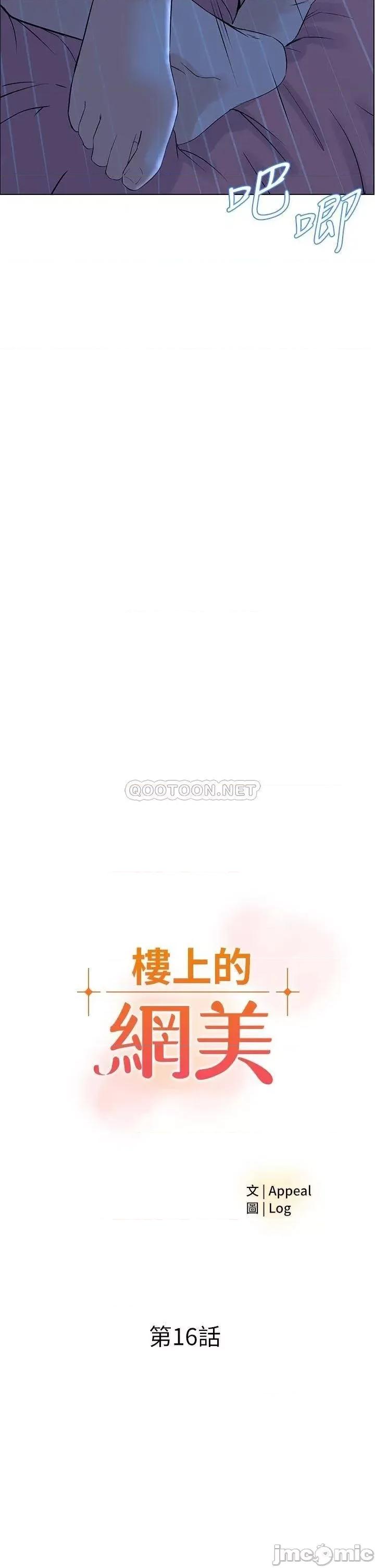 楼上的网美 楼上的网美16 第2页