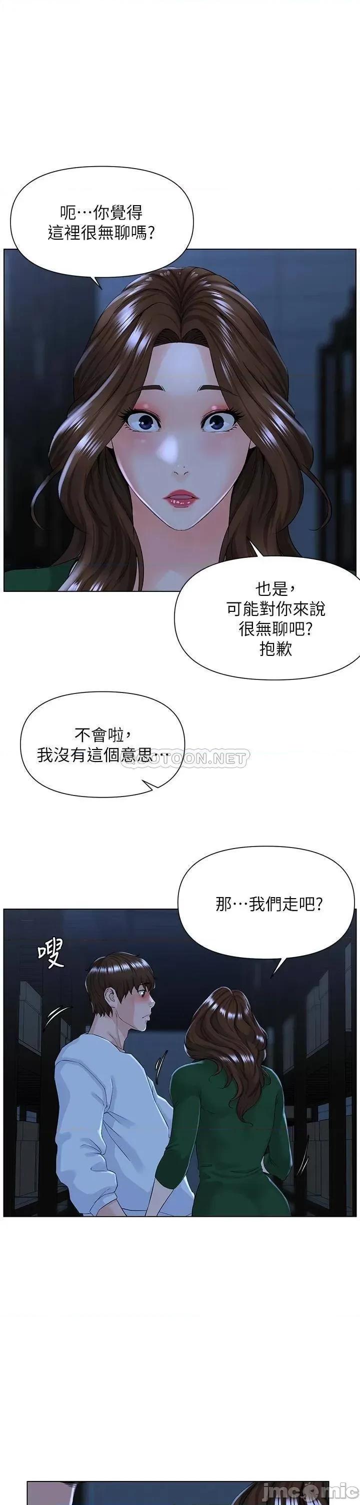 楼上的网美 楼上的网美19 第9页