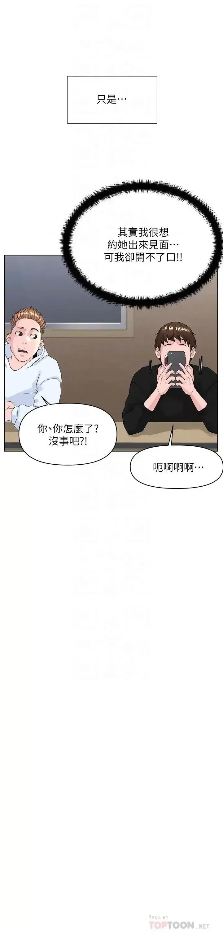 楼上的网美 楼上的网美第23话 我们找个地方「坐坐」吧 第10页