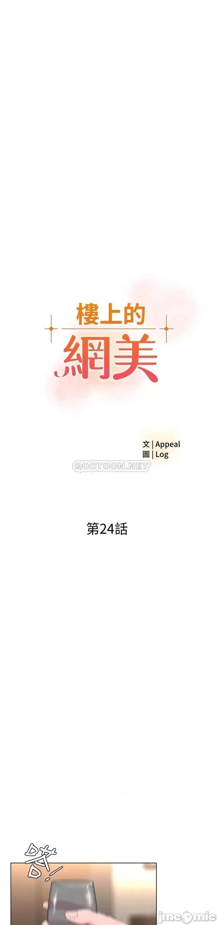 楼上的网美 楼上的网美24 第3页