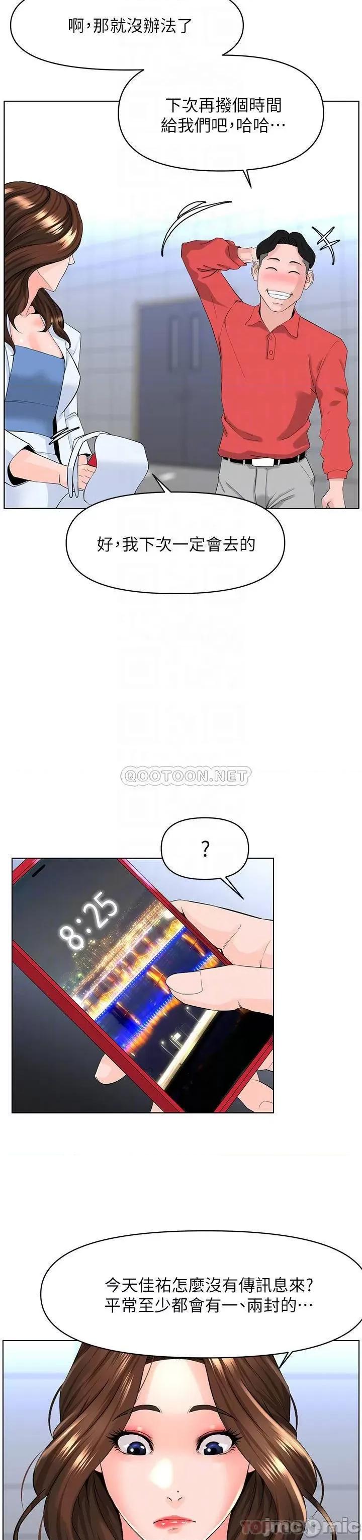楼上的网美 楼上的网美24 第13页