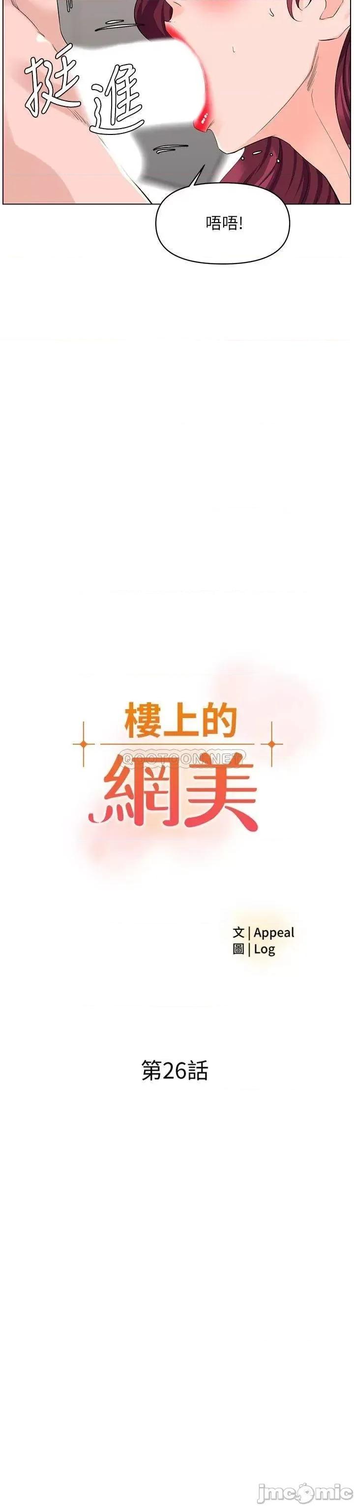 楼上的网美 楼上的网美_26 第3页