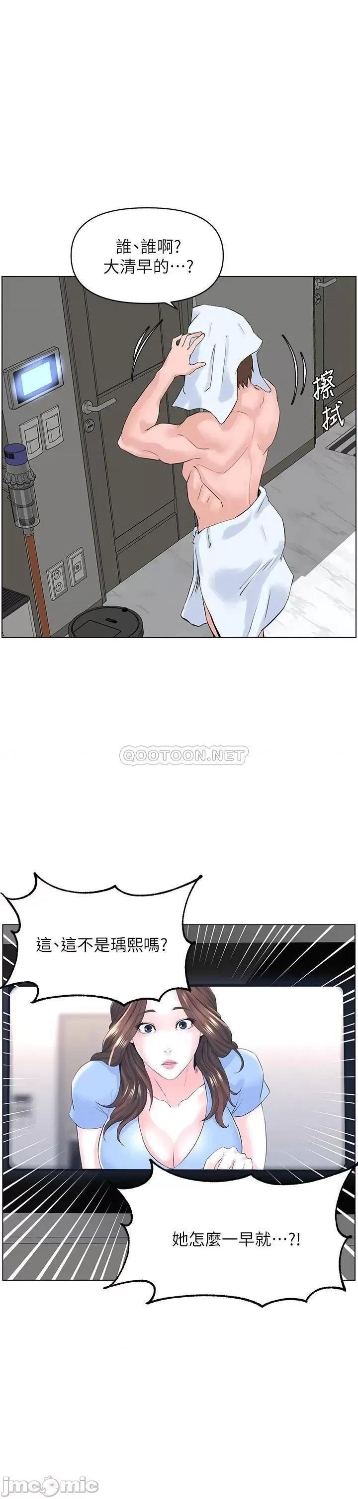 楼上的网美 楼上的网美 第28话 - 我来帮你「打打气」 第1页