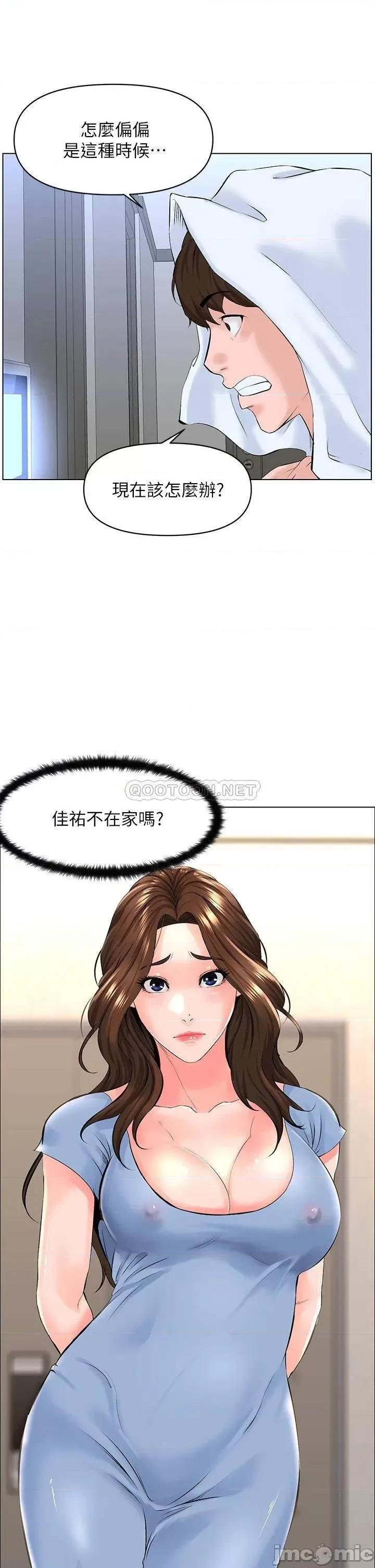 楼上的网美 楼上的网美 第28话 - 我来帮你「打打气」 第2页