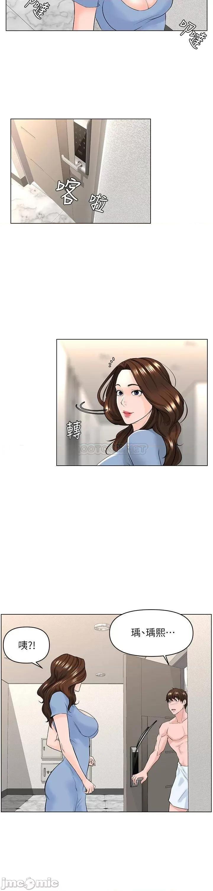 楼上的网美 楼上的网美 第28话 - 我来帮你「打打气」 第5页