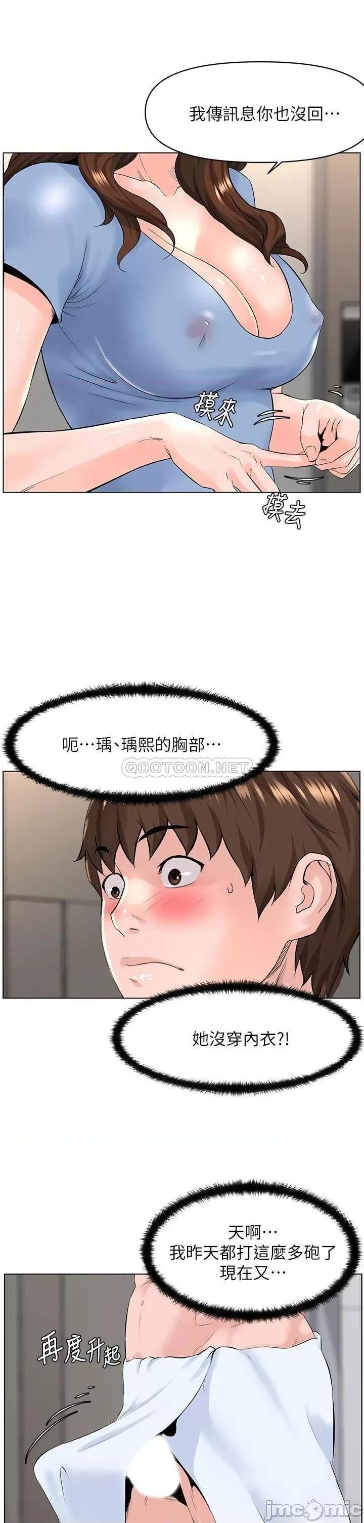 楼上的网美 楼上的网美 第28话 - 我来帮你「打打气」 第7页