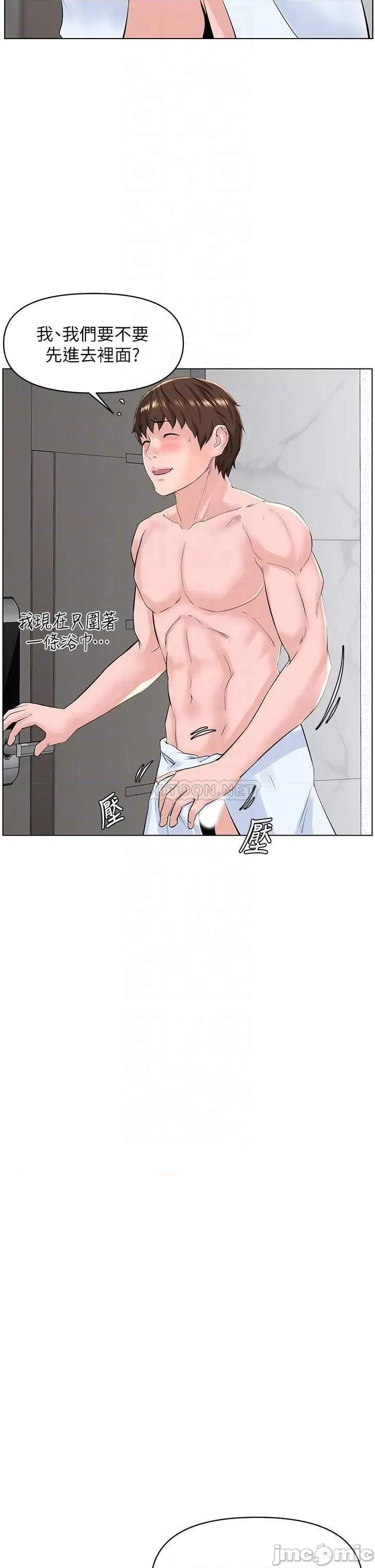 楼上的网美 楼上的网美 第28话 - 我来帮你「打打气」 第8页