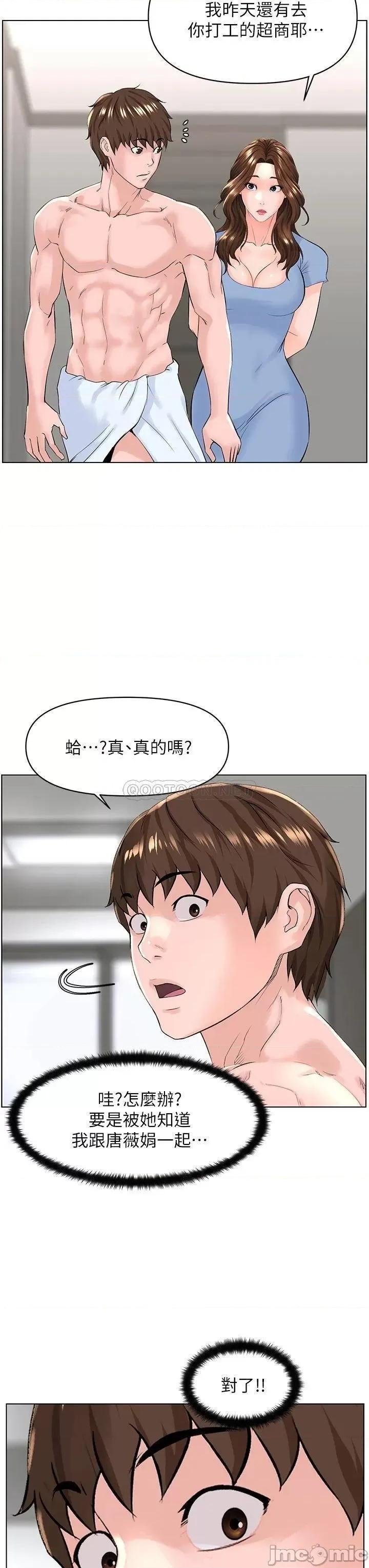 楼上的网美 楼上的网美 第28话 - 我来帮你「打打气」 第9页