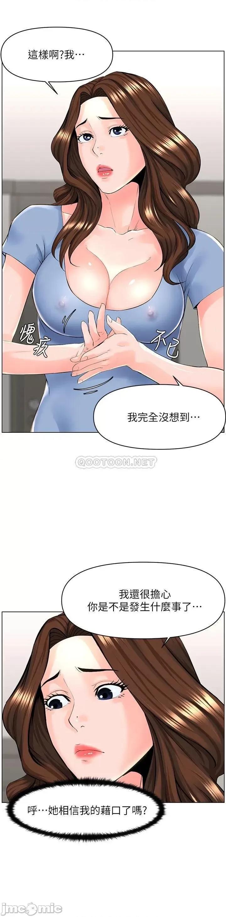楼上的网美 楼上的网美 第28话 - 我来帮你「打打气」 第11页