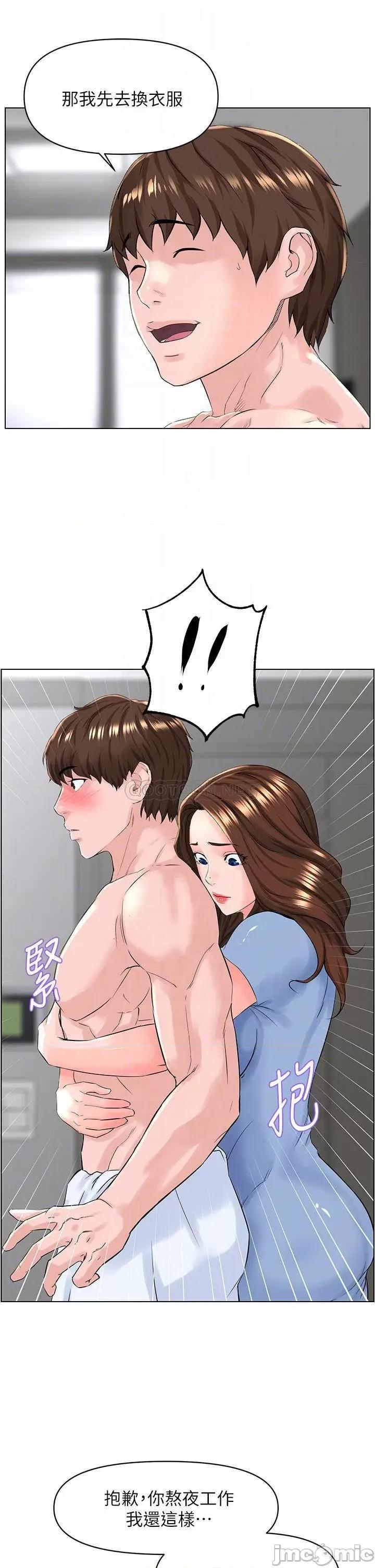楼上的网美 楼上的网美 第28话 - 我来帮你「打打气」 第12页