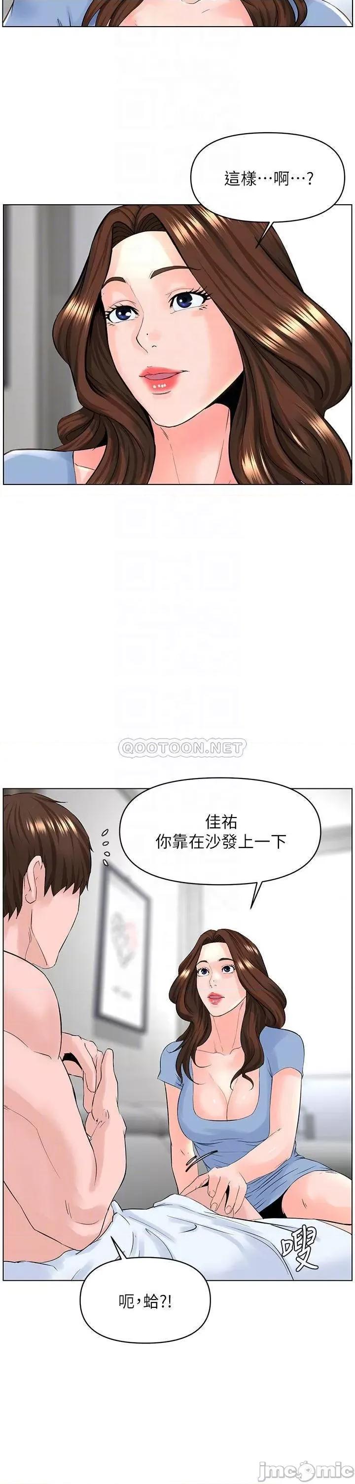 楼上的网美 楼上的网美 第28话 - 我来帮你「打打气」 第18页