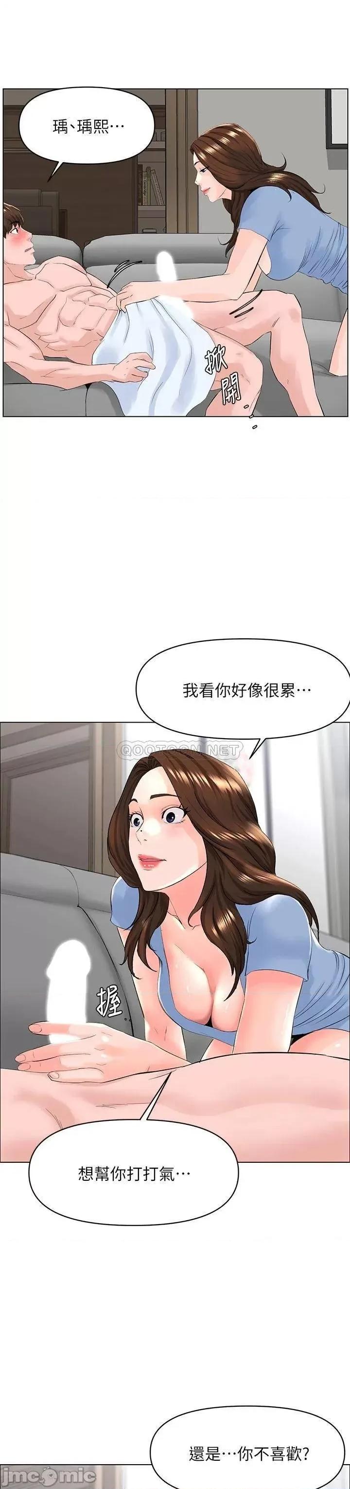 楼上的网美 楼上的网美 第28话 - 我来帮你「打打气」 第19页