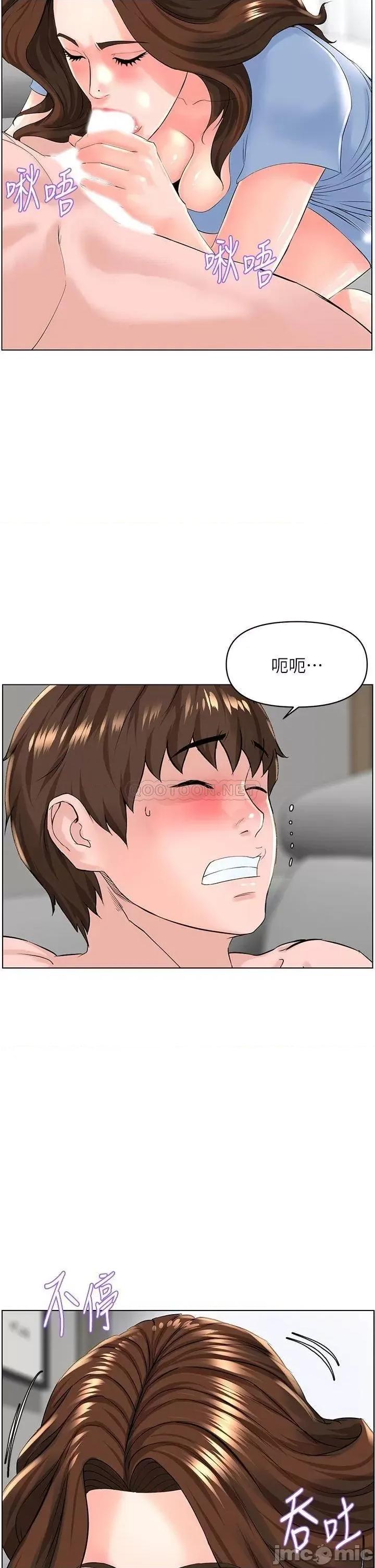 楼上的网美 楼上的网美 第28话 - 我来帮你「打打气」 第23页