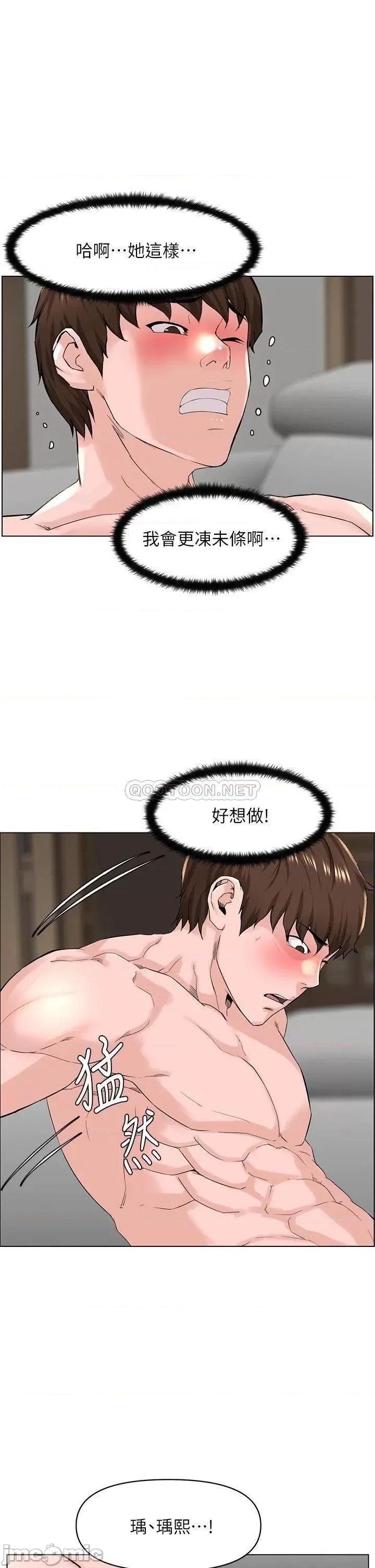 楼上的网美 楼上的网美 第28话 - 我来帮你「打打气」 第25页