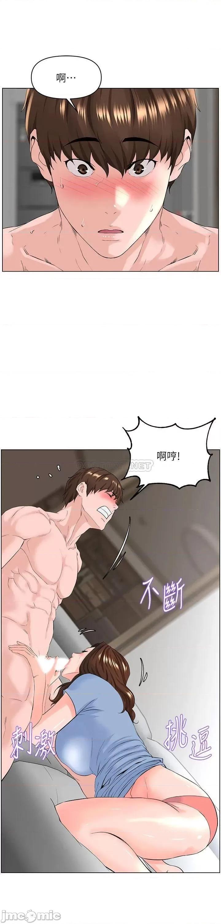楼上的网美 楼上的网美 第28话 - 我来帮你「打打气」 第27页