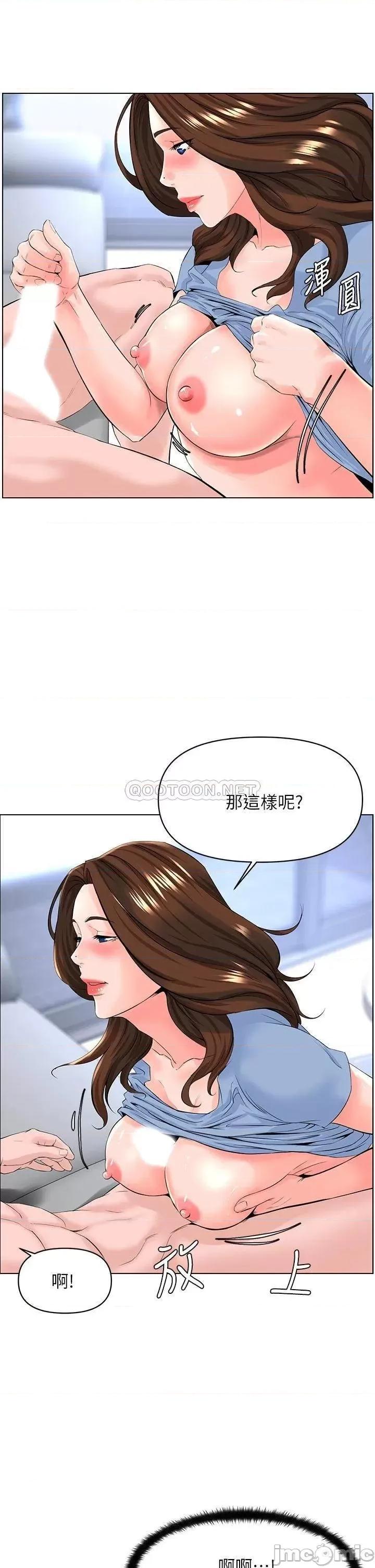 楼上的网美 楼上的网美 第28话 - 我来帮你「打打气」 第33页