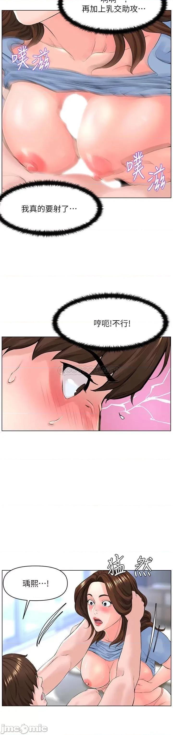 楼上的网美 楼上的网美 第28话 - 我来帮你「打打气」 第34页
