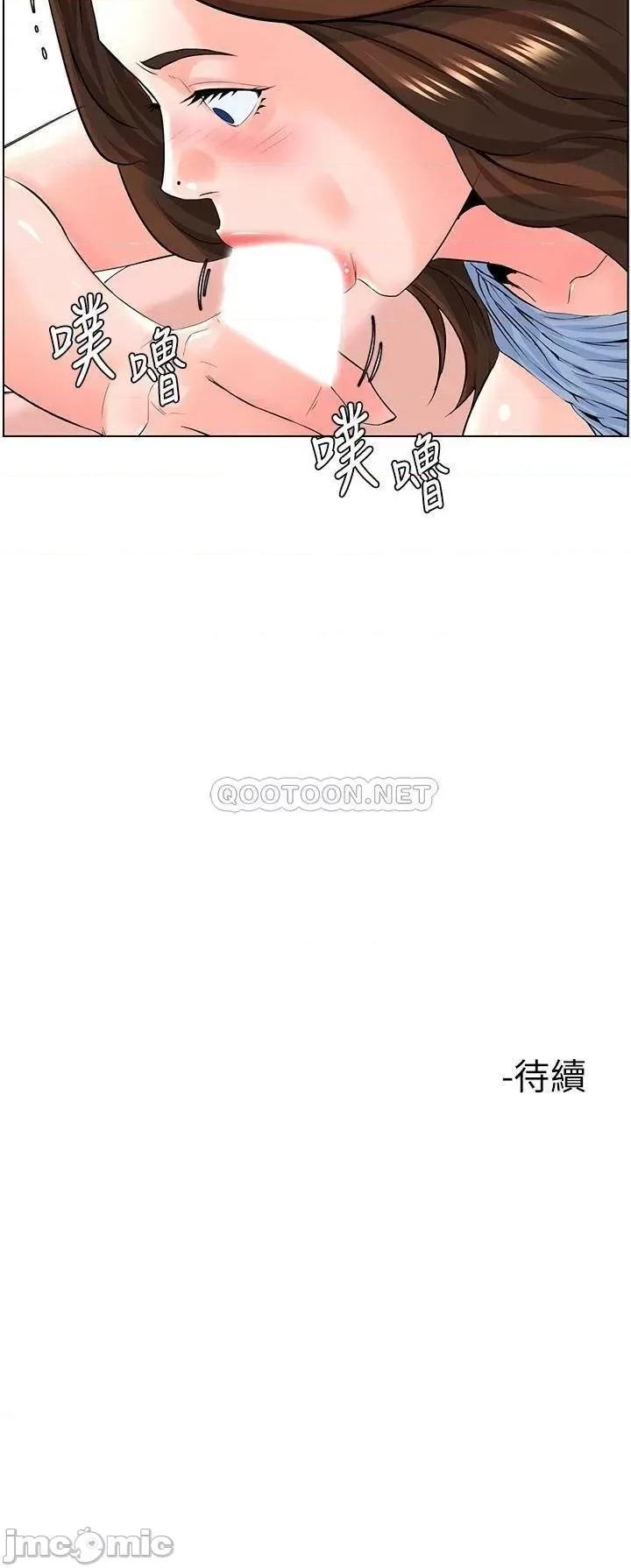 楼上的网美 楼上的网美 第28话 - 我来帮你「打打气」 第36页