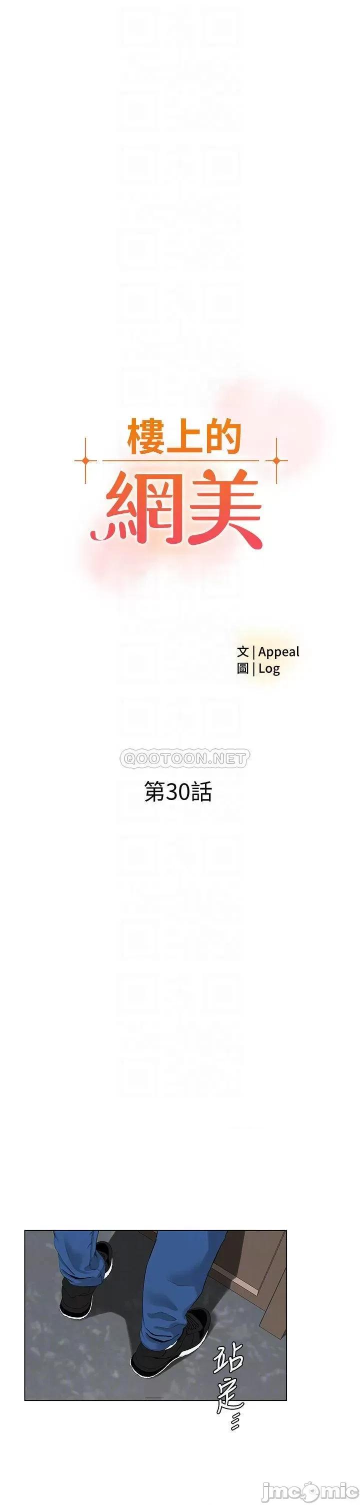 楼上的网美 楼上的网美 第30话 - 帮薇娟裸体精油按摩 第4页