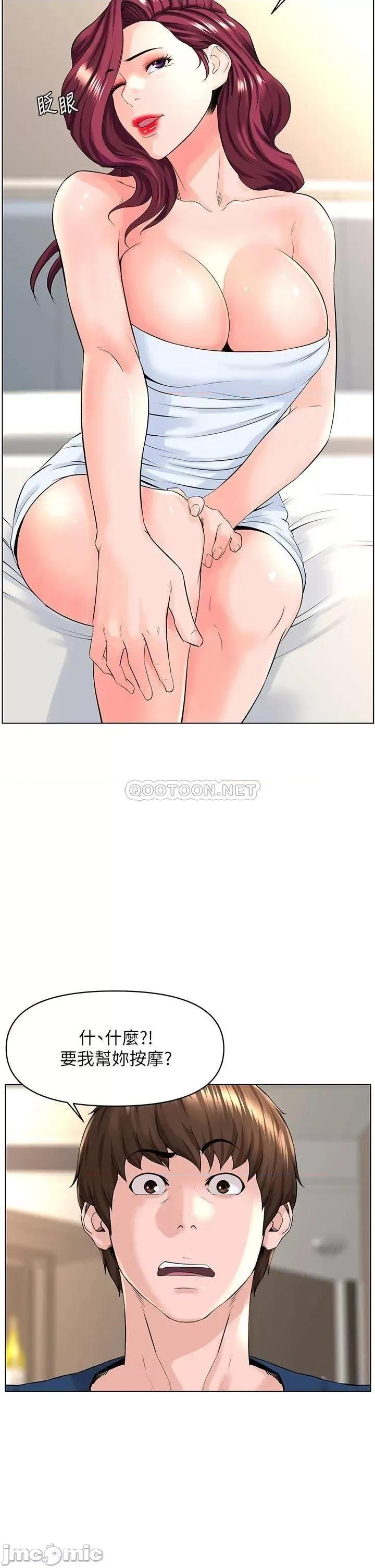 楼上的网美 楼上的网美 第30话 - 帮薇娟裸体精油按摩 第13页