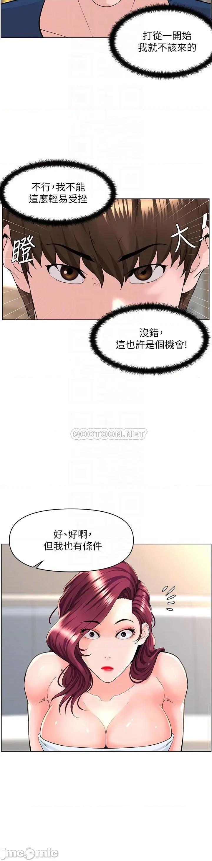 楼上的网美 楼上的网美 第30话 - 帮薇娟裸体精油按摩 第16页
