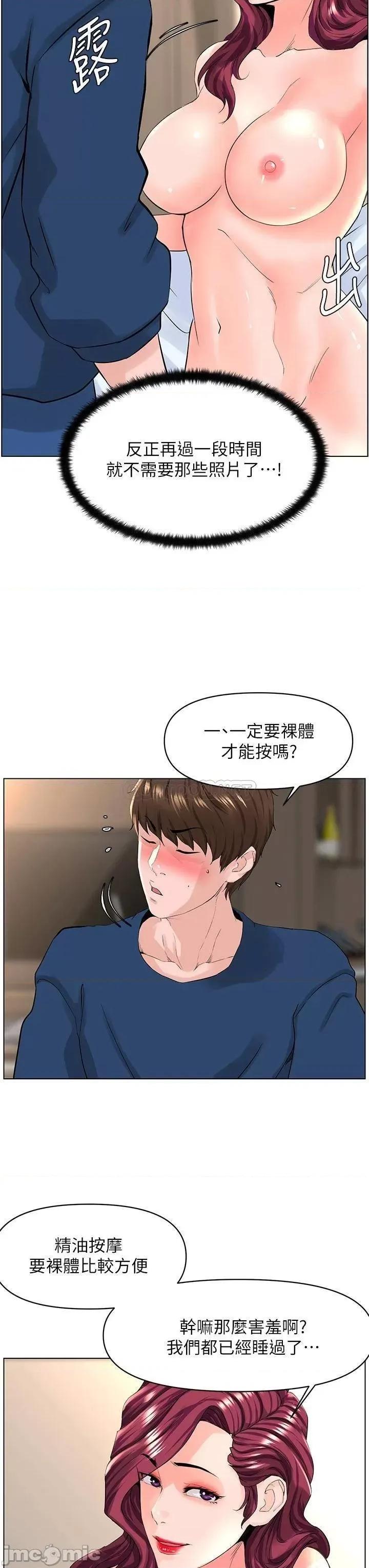 楼上的网美 楼上的网美 第30话 - 帮薇娟裸体精油按摩 第19页