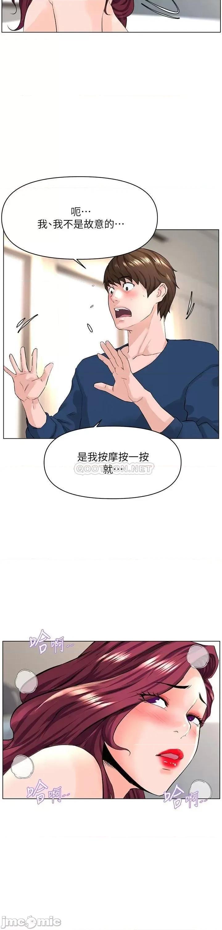 楼上的网美 楼上的网美 第30话 - 帮薇娟裸体精油按摩 第35页