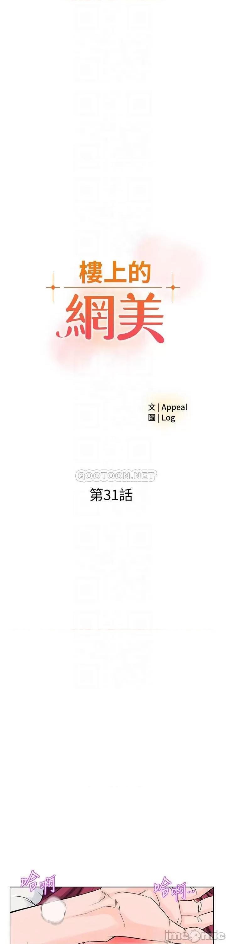 楼上的网美 楼上的网美 第31话 - 别犹豫了，直接上 第4页