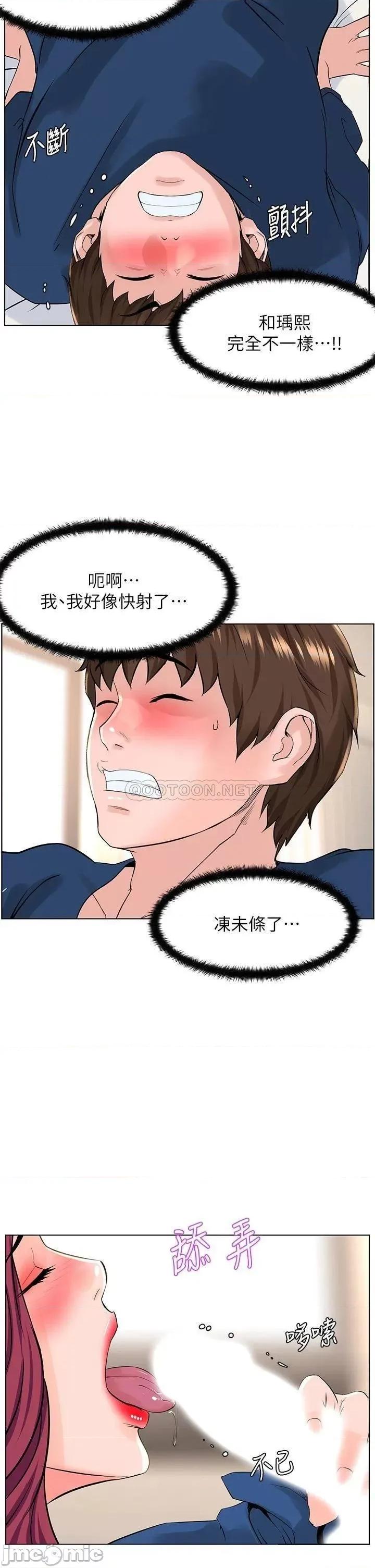楼上的网美 楼上的网美 第31话 - 别犹豫了，直接上 第25页