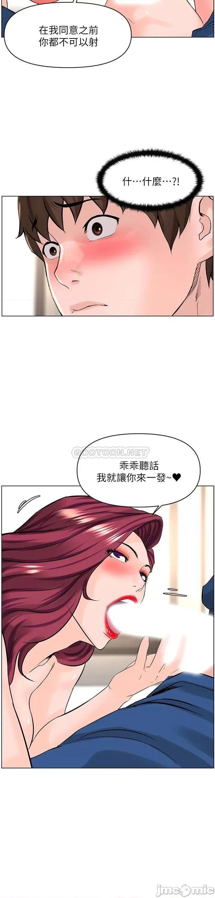 楼上的网美 楼上的网美 第31话 - 别犹豫了，直接上 第33页