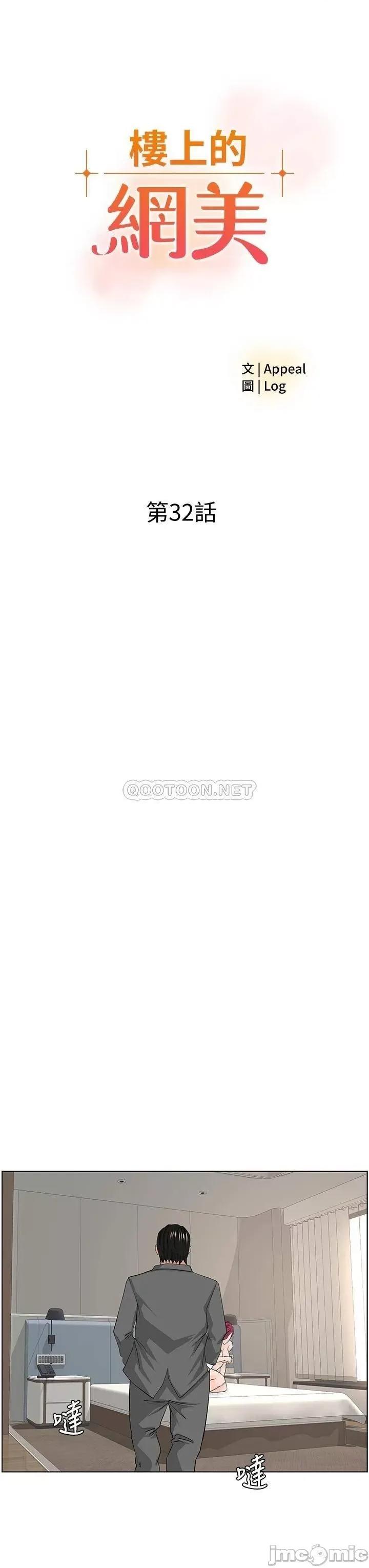 楼上的网美 楼上的网美_第32话_-_跟我上床也是妳的工作_… 第3页