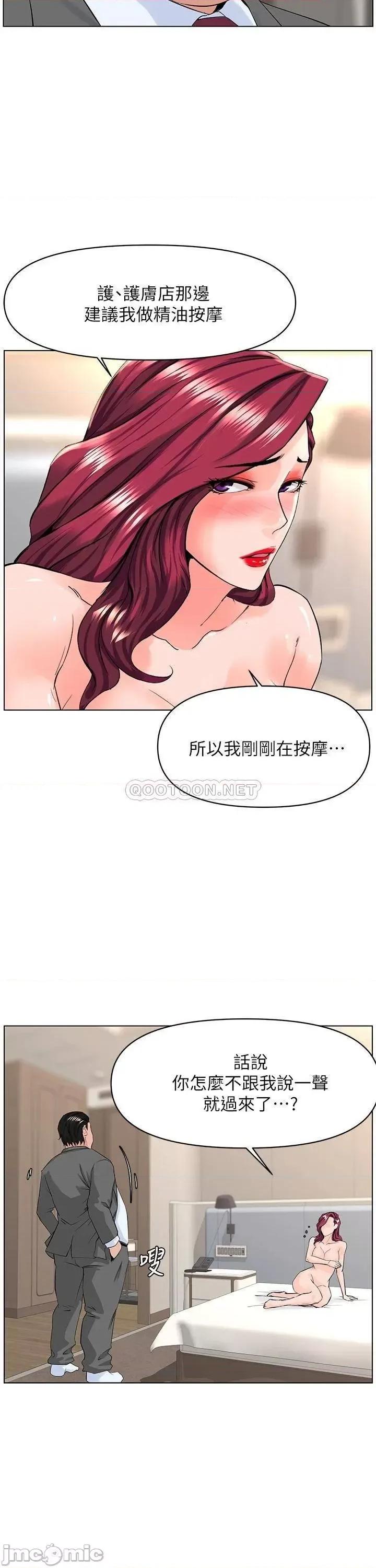 楼上的网美 楼上的网美_第32话_-_跟我上床也是妳的工作_… 第5页