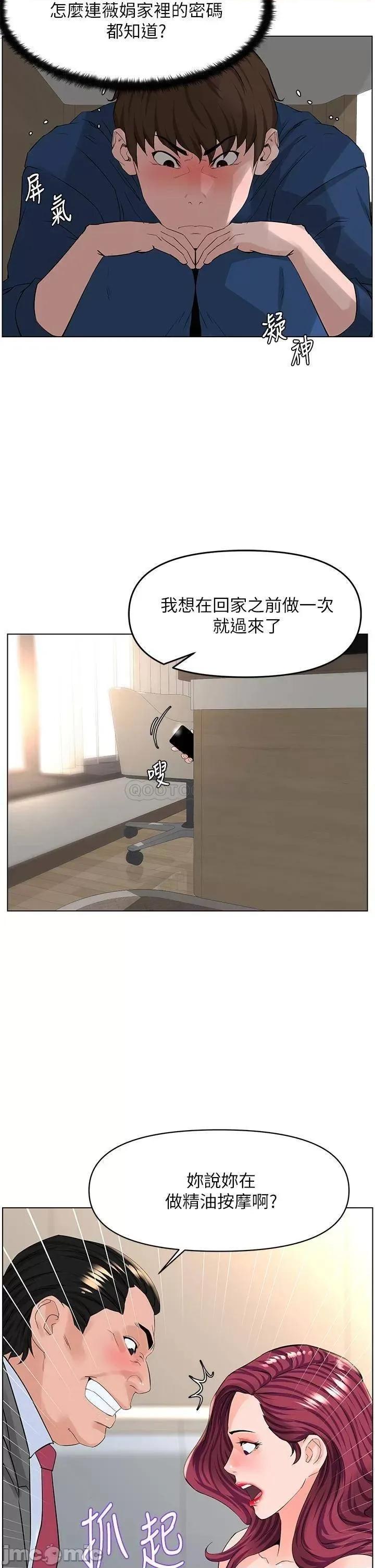 楼上的网美 楼上的网美_第32话_-_跟我上床也是妳的工作_… 第9页