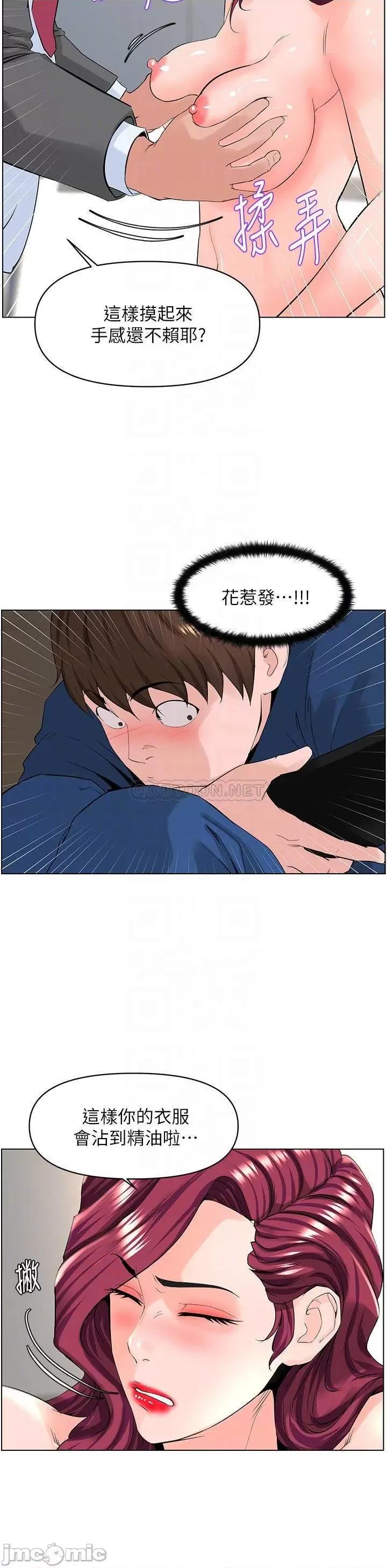 楼上的网美 楼上的网美_第32话_-_跟我上床也是妳的工作_… 第10页