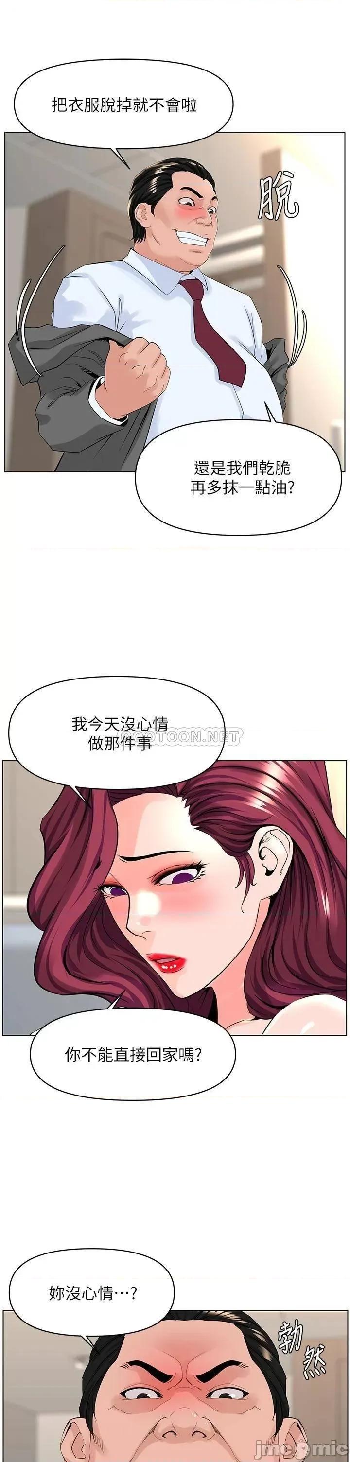 楼上的网美 楼上的网美_第32话_-_跟我上床也是妳的工作_… 第11页