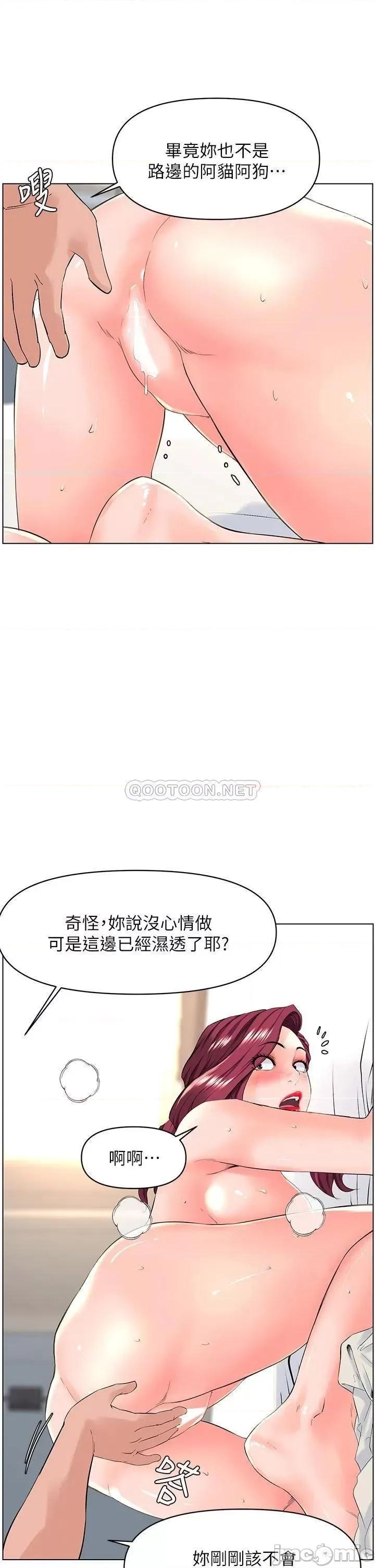 楼上的网美 楼上的网美_第32话_-_跟我上床也是妳的工作_… 第19页