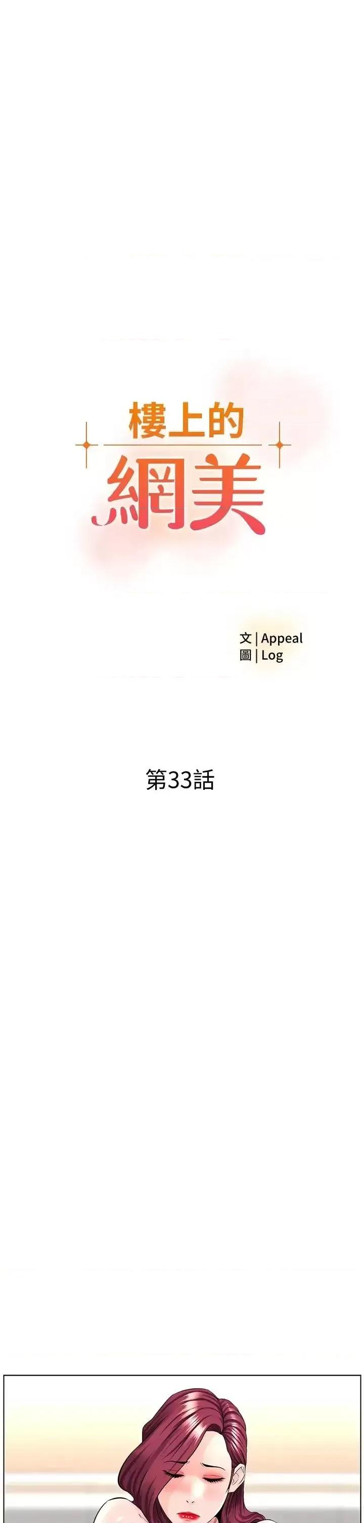 楼上的网美 楼上的网美第33话 我没办法忍到家…! 第3页