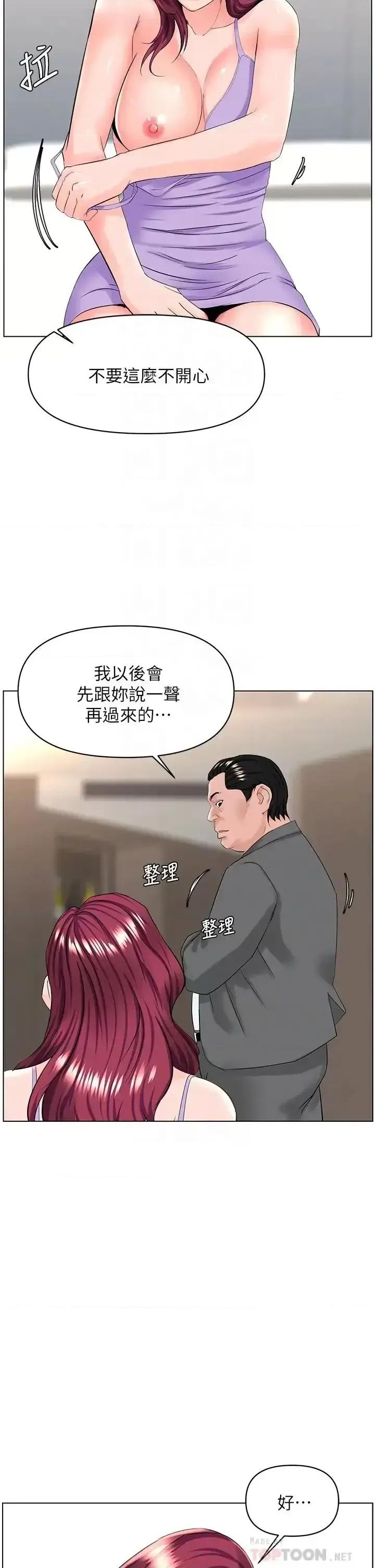 楼上的网美 楼上的网美第33话 我没办法忍到家…! 第4页