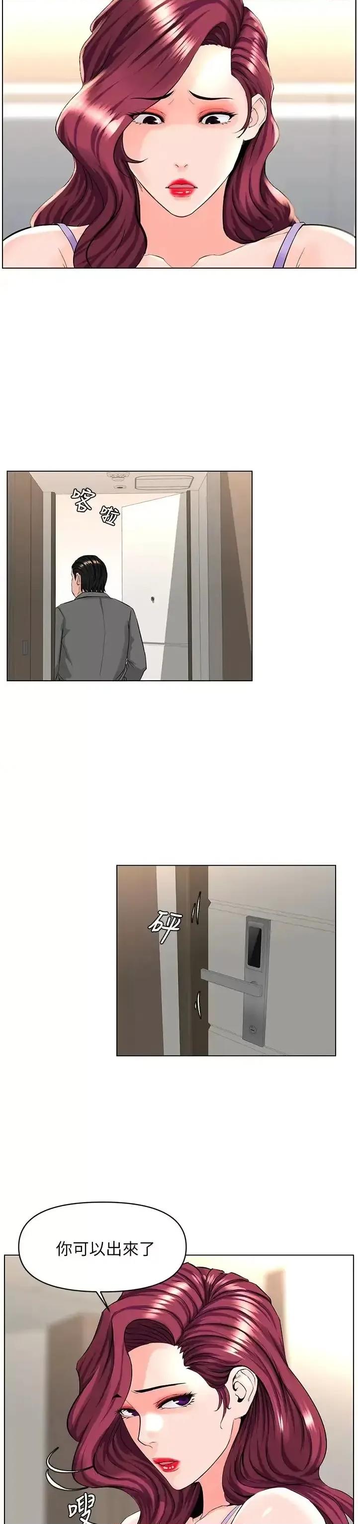 楼上的网美 楼上的网美第33话 我没办法忍到家…! 第5页