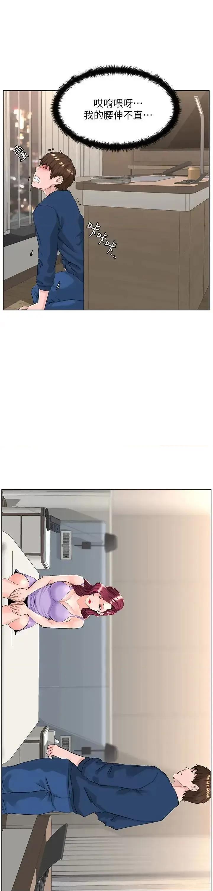 楼上的网美 楼上的网美第33话 我没办法忍到家…! 第7页