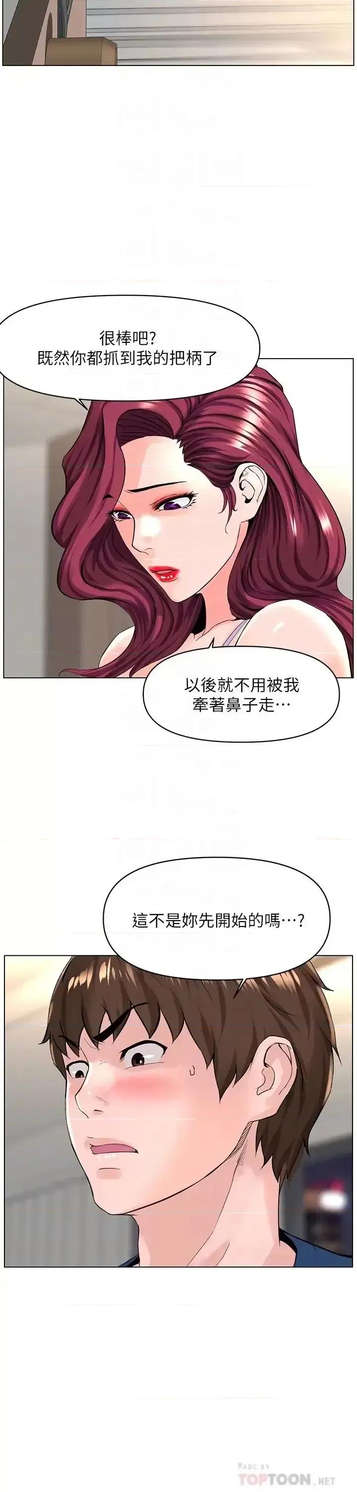 楼上的网美 楼上的网美第33话 我没办法忍到家…! 第8页
