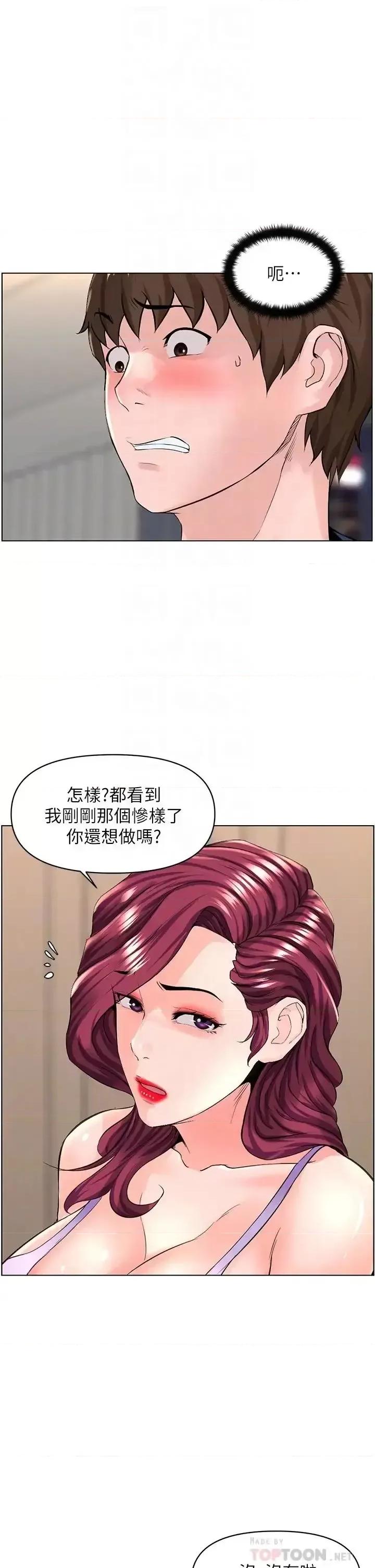 楼上的网美 楼上的网美第33话 我没办法忍到家…! 第10页