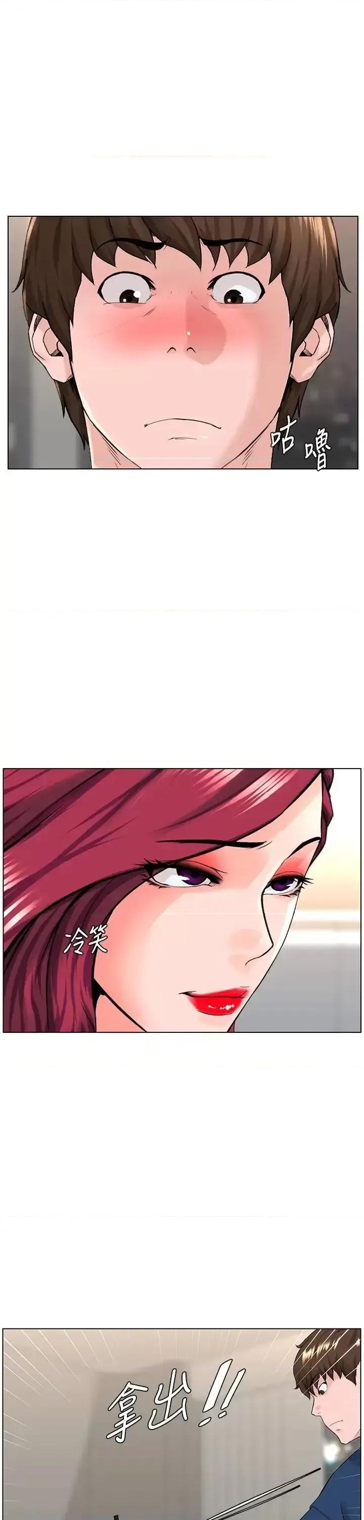 楼上的网美 楼上的网美第33话 我没办法忍到家…! 第13页