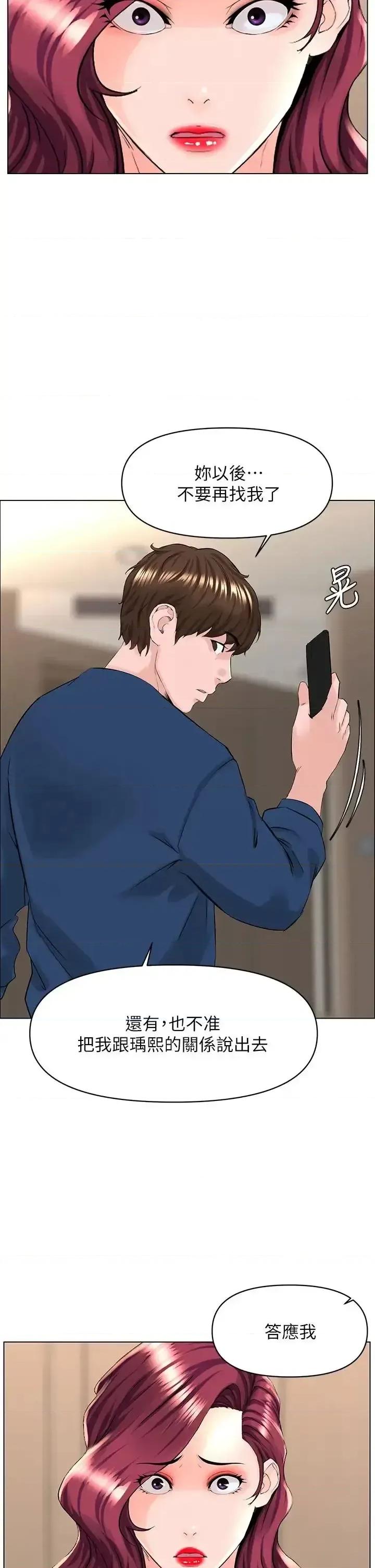 楼上的网美 楼上的网美第33话 我没办法忍到家…! 第15页