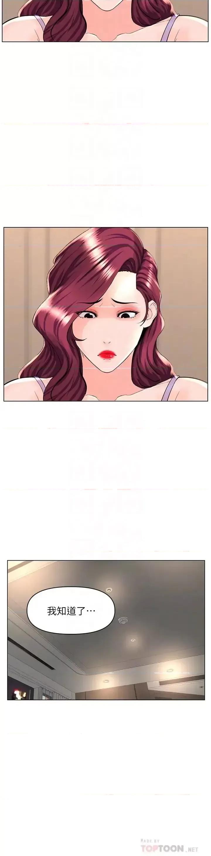 楼上的网美 楼上的网美第33话 我没办法忍到家…! 第16页